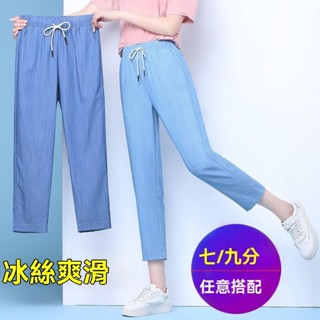 天絲牛仔九分褲女夏季薄款時尚褲子冰絲超薄七分哈倫大碼休閑女褲 冰絲長褲 大尺碼長褲 夏天長褲 涼感長褲 長褲女 顯瘦長褲