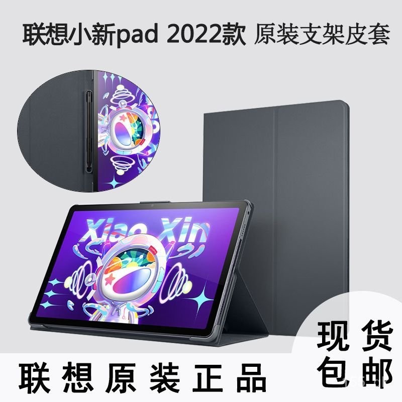 聯想小新pad2022原裝保護殻 10.6PadPro11.2/Plus 23款11.5/pad11寸 0DXJ