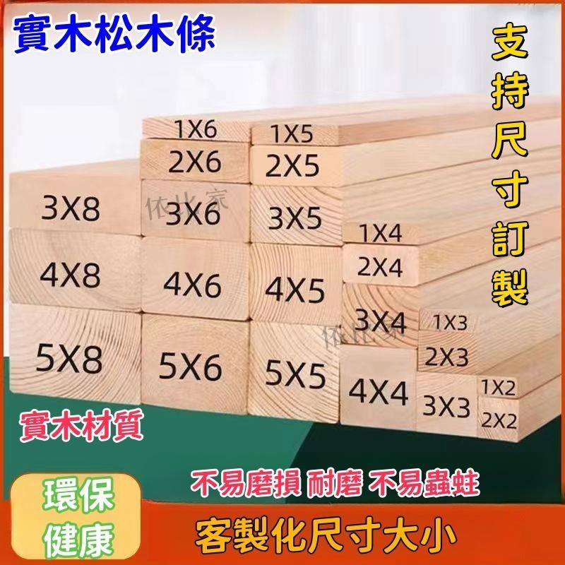 訂製實木木條材料木板 松木條 松木板 隔板 實木板 木製品