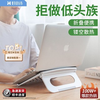 【筆電架】筆記本電腦支架電腦散熱器桌面增高托架護頸椎可折疊多角度支撐架