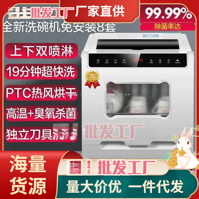 【🎁精選賣場🎁】 LAOGAO臺式洗碗機8套嵌入小型傢用烘幹免安裝洗碗機器自動傢庭。
