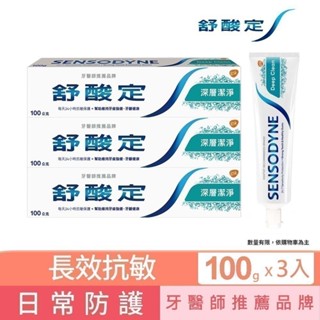 【舒酸定】長效抗敏深層潔淨牙膏(100gX3入)_0477