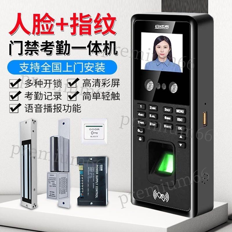 「免開發票」#熱銷#安成泰人臉識別門禁系統一體機 電磁鎖玻璃門磁力鎖 指紋刷卡密碼