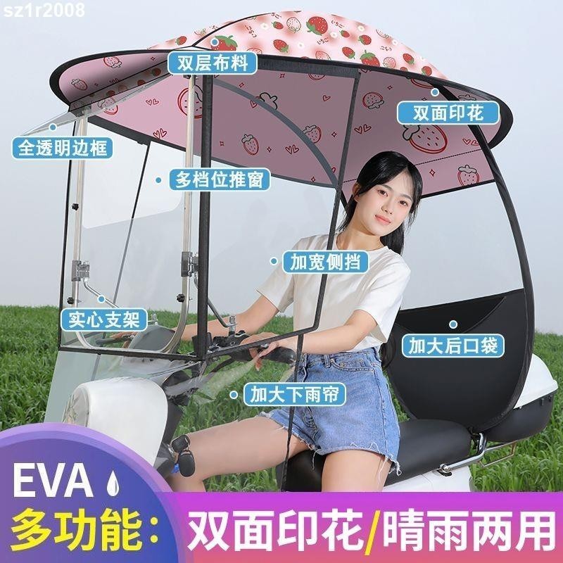 台灣熱銷︱電動車雨棚 電動車雨棚篷 電瓶車 擋風罩 機車 遮雨棚三輪車車棚電車雨傘防雨棚