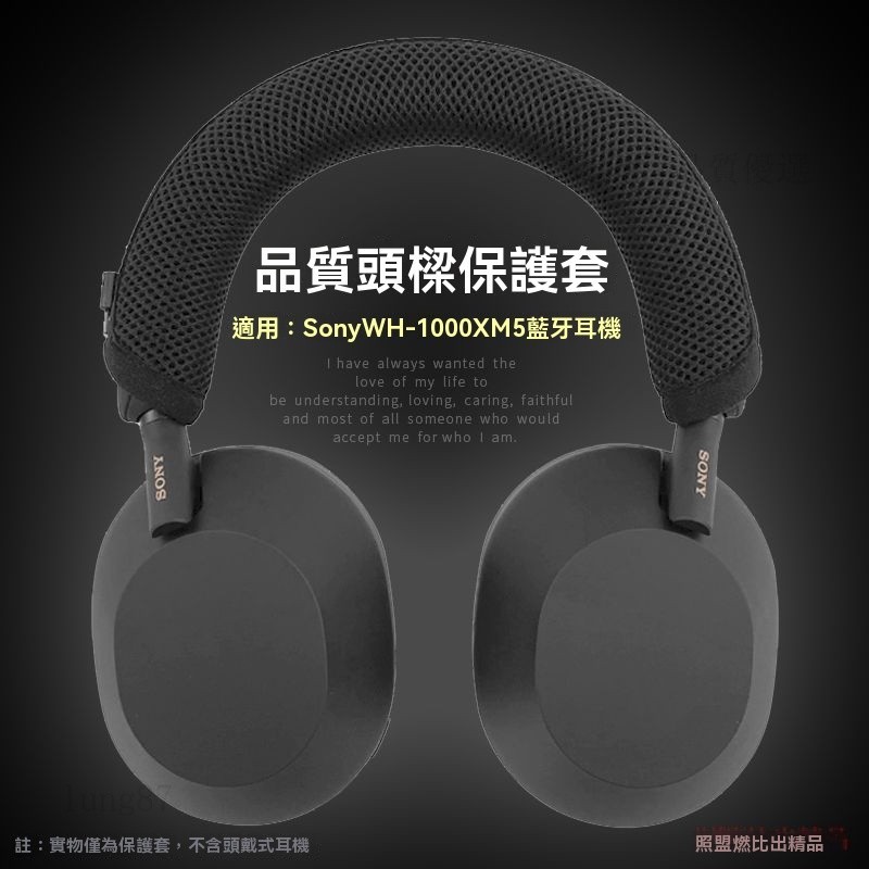 優選🔥適用Sony/索尼 WH-1000XM5 頭戴式無線降噪耳機頭梁套橫樑保護套