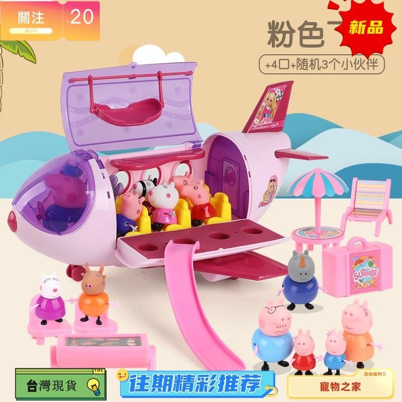 台灣熱銷 佩佩豬家家酒玩具套裝組 小豬佩奇粉紅豬小妹 遊樂園別墅房子野餐車 跑車 小豬巴士 飛機 兒童玩具生日禮物