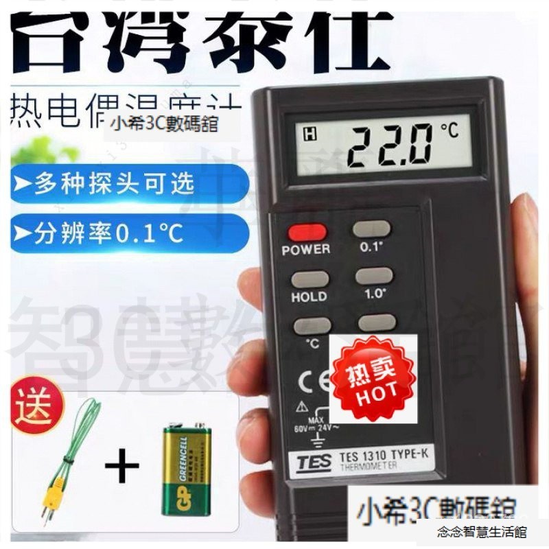 泰仕TES1310熱電偶溫度計 工業高精度接觸式測溫儀溫度儀探頭 數位溫度錶 WQKH