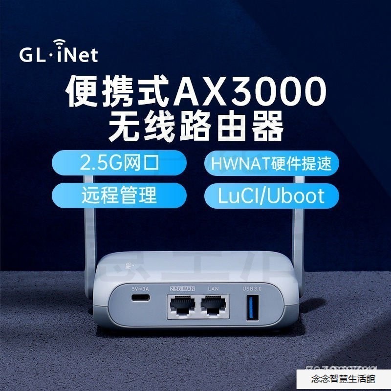 GL.iNet MT3000韆兆2.5G端口路由器6便攜雙頻USB13 1U5Y