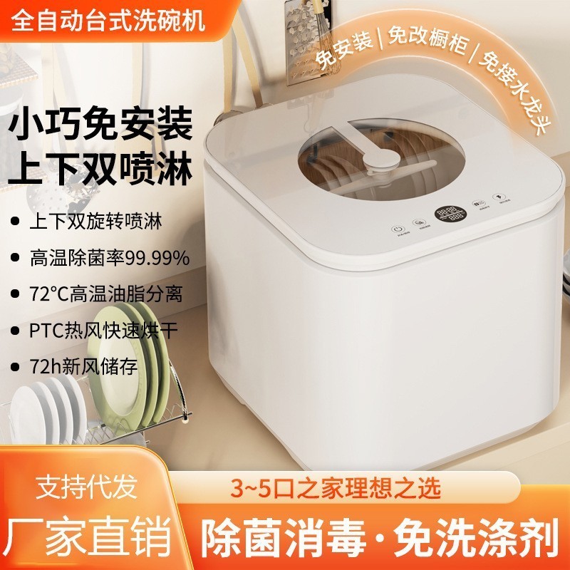 臺式智能全自動洗碗機傢用免安裝小型大容量洗滌消毒烘幹