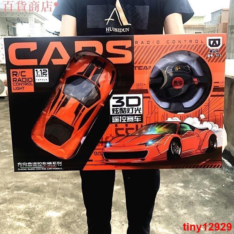 台湾爆款超大 禮盒 兒童 電動 方向盤 遙控 遙控車 跑車 玩具 仿真 仿真車 車模 學生 禮品 交換禮物