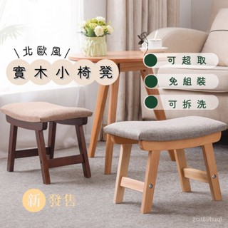 【現貨】小椅子 穿鞋椅 椅凳 矮凳 小闆凳 腳凳 墊腳椅 換鞋凳 腳踏凳 墊腳凳 兒童椅 踩腳凳 實木椅 北歐風椅子