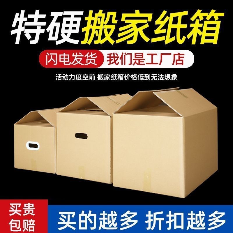 工廠批發搬家紙箱子特硬五層加厚紙箱大號打包物流紙箱收納整理箱