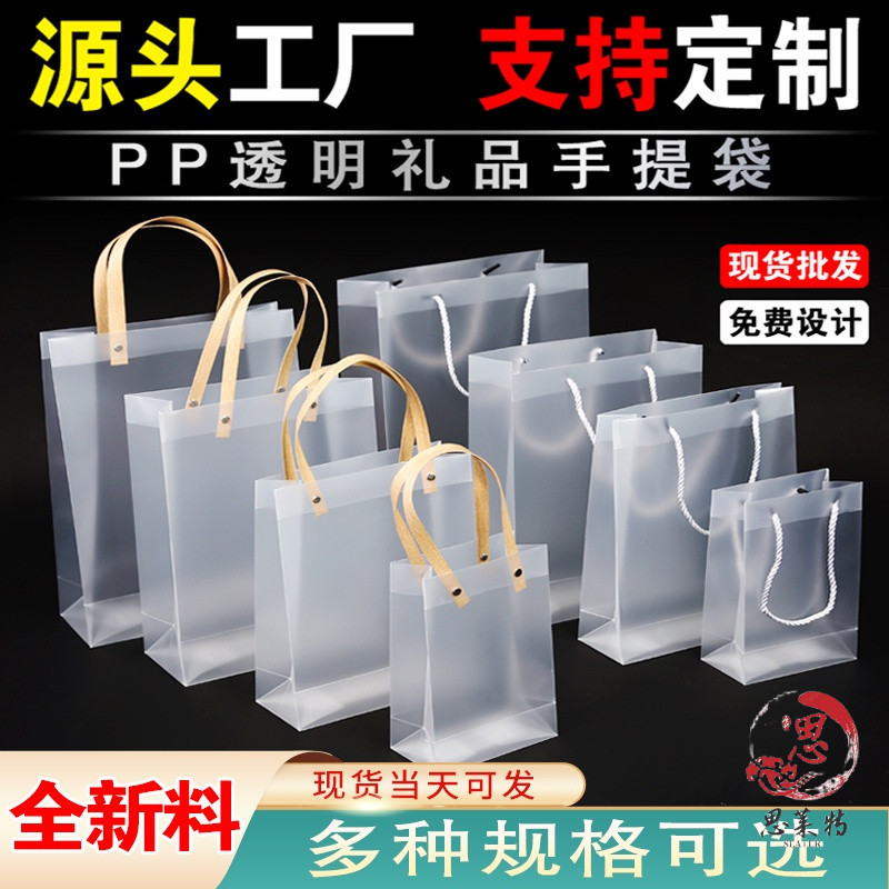 🔥桃園出貨🔥提袋 pvc袋 透明 手提袋 pp塑膠袋 防水袋手提袋 磨砂禮品袋 包裝提袋 服裝伴手禮包裝袋 透明袋