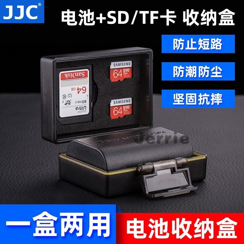 電池保護盒 電池盒收納盒 記憶卡儲存盒 萬用收藏盒 電池盒 JJC相機電池盒E6 E17 FW50 W126 FZ100