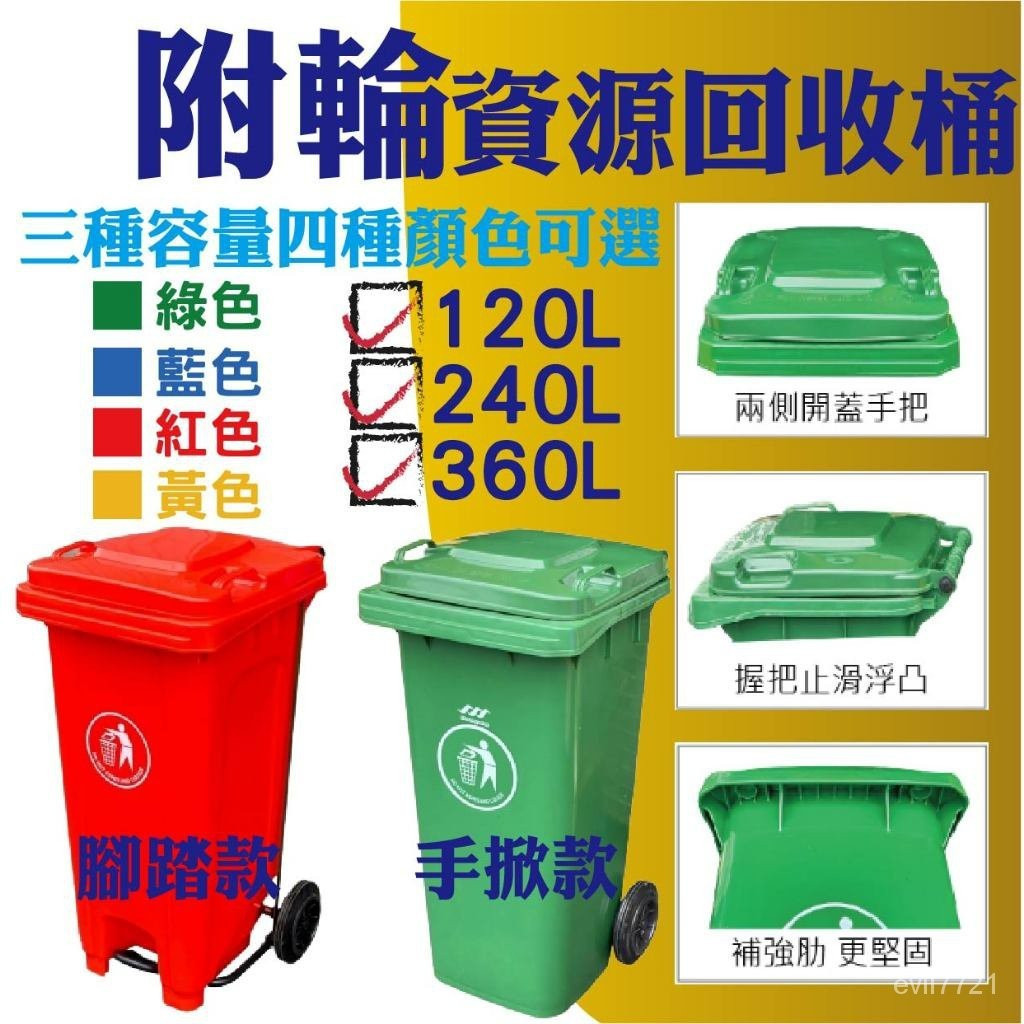 【超低價】歐盟認證附輪推車 120/240 二輪垃圾桶 ERB-120 廚餘車 垃圾子車 二輪托桶
