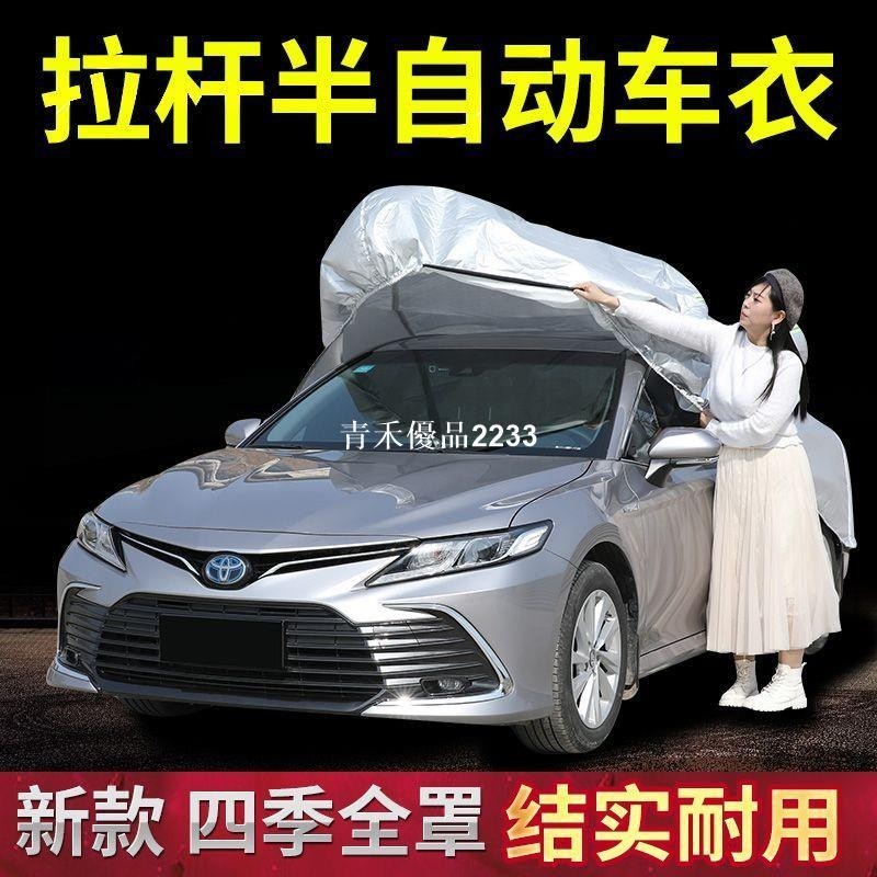 {青禾優品}🧡汽車遮陽罩牛津布汽車車衣拉桿半自動車罩防晒防雨遮陽隔熱專用通用全罩加厚{青禾優品}