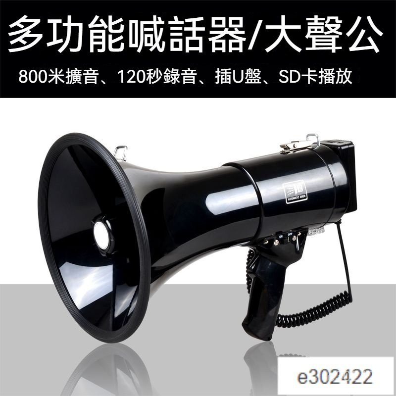 大聲公 擴音器 音響喇叭 50W喇叭 喊話器 戶外宣傳揚聲器 大功率手持鋰電充電喇叭