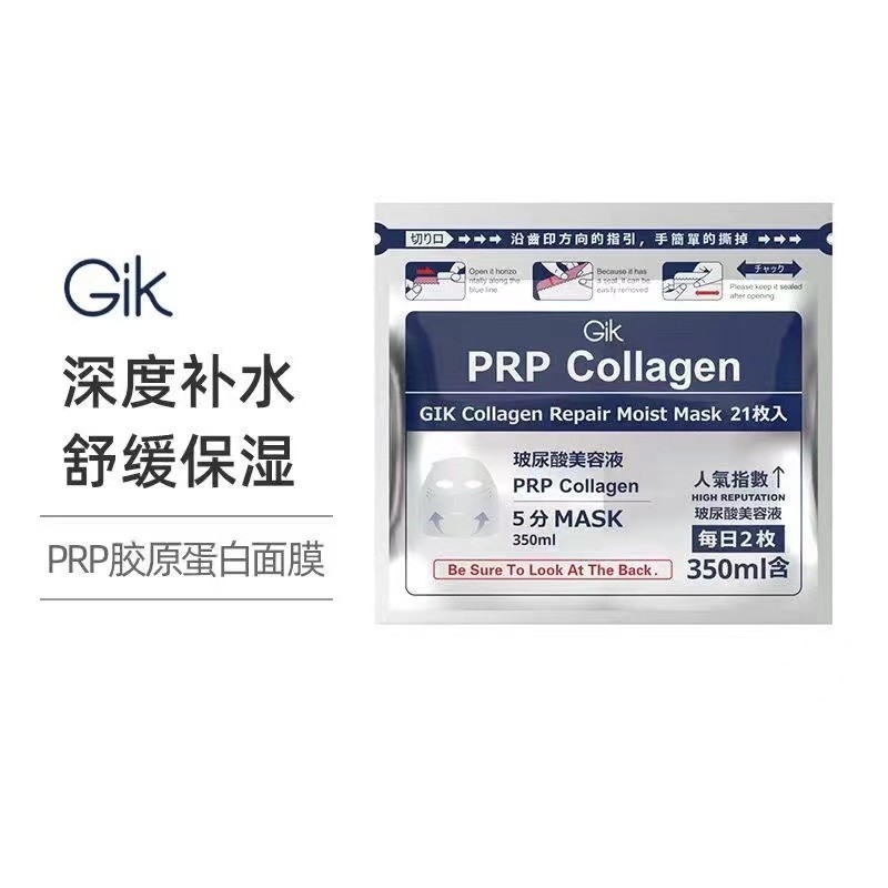 允兒優選gik PRP 血清膠原蛋白 面膜 350ml 21枚入 GIK面膜 火山泥膜 櫻花泥膜 面膜 積雪草 補水 舒