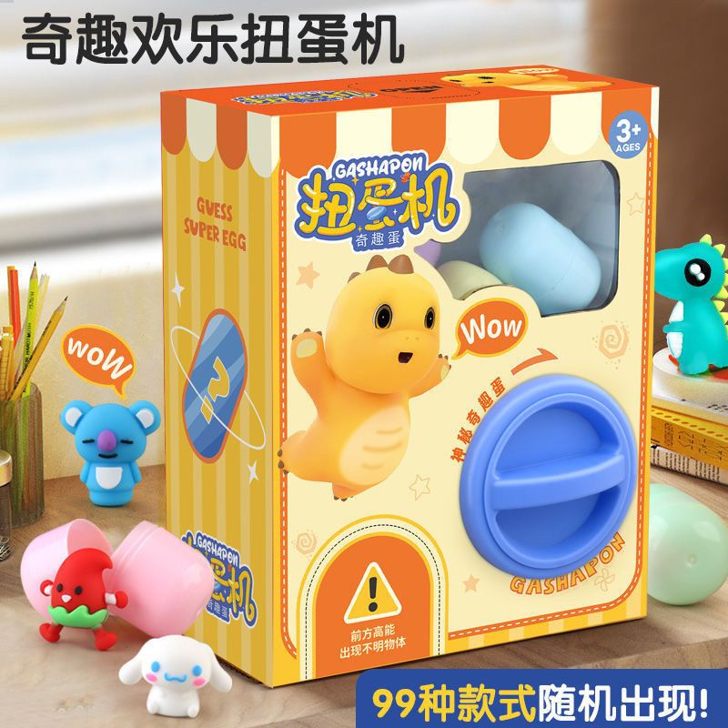 【新上推薦】新款兒童奇趣蛋扭蛋機玩具4到6嵗盲盒公仔抓娃娃機驚喜扭蛋機禮物