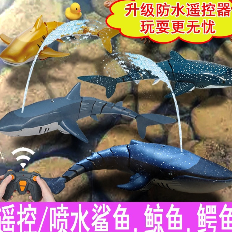 鯊魚模型遙控戲水玩具男孩電動魚水下搖擺兒童藍鯨魚仿生仿真動物 5ECH