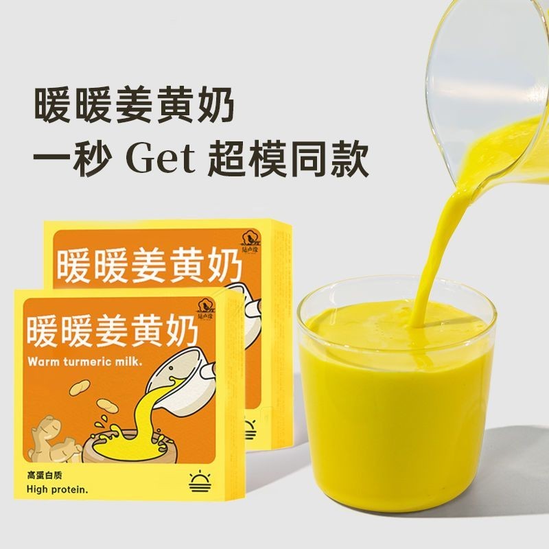 暖宮薑黃奶衝飲無添加蔗糖辦公室便攜免煮黃金奶衝組閤型花茶