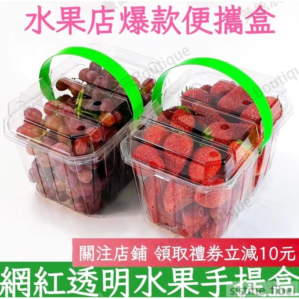 優特匯@ 草莓盒 塑膠盒 包裝盒 打包盒 手提盒 2斤裝草莓盒 透明塑膠盒 一次性水果盒 網紅包裝盒 #普惠店