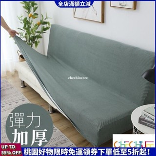 新品暢銷購🛒彈力萬能折疊沙發床套簡易沙發罩全包無扶手沙發套罩現代簡約通用