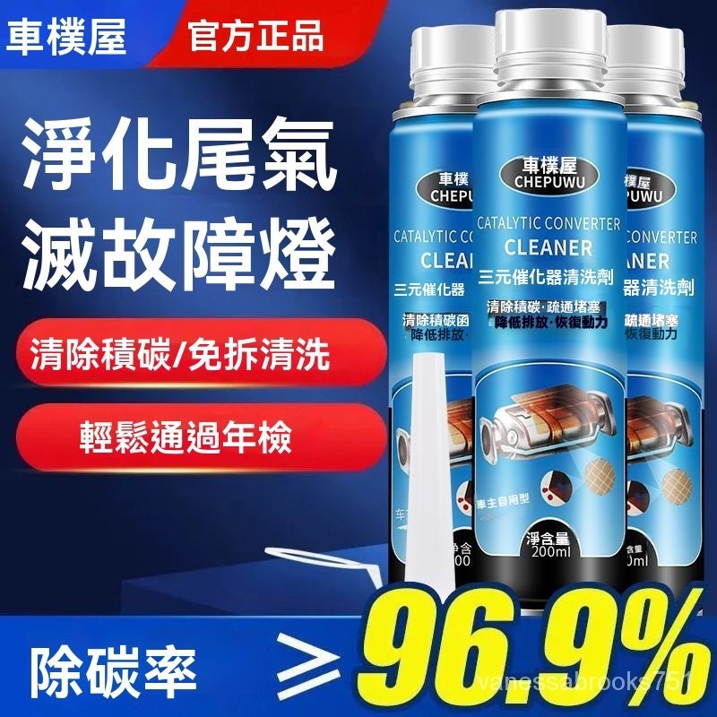 12H出貨🔥免運🔥車樸屋三元催化清洗劑汽油添加劑噴油嘴積碳凈去除積碳燃油清潔劑 汽油精 燃油寶 機車汽油精 ECNF