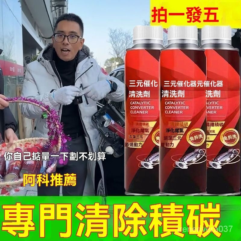 .12H出貨🔥免運🔥正品推薦三元催化洗劑清洗劑催化器清理汽車用除積碳清三元清潔劑 汽油精 燃油寶 柴油精 MFWJ