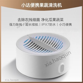 小達果蔬清洗機傢用洗菜機便攜水果蔬菜消毒去除農藥殘留凈化器🔥便攜 果蔬清洗機 洗菜機 殺菌 蔬果淨化器 洗菜神器