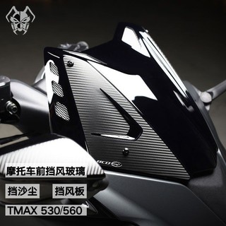 YAMAHA TMAX 530 TMAX 560擋風鏡片擋風玻璃