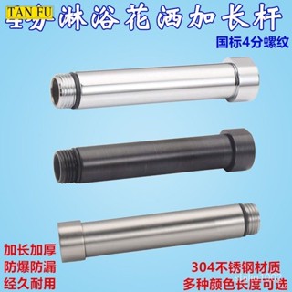 🌼桃園出貨🌼4分淋浴花灑加長桿延長桿加高管 頂噴花灑延長管硬管直桿花灑配件