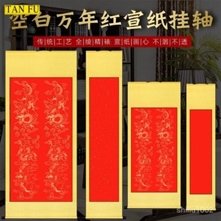 🌼桃園出貨🌼萬年紅宣紙 空白掛軸半生半熟 毛筆字書法壽字 中堂蠟染大紅捲軸橫軸 宣紙卷軸 掛軸 畫軸 書法