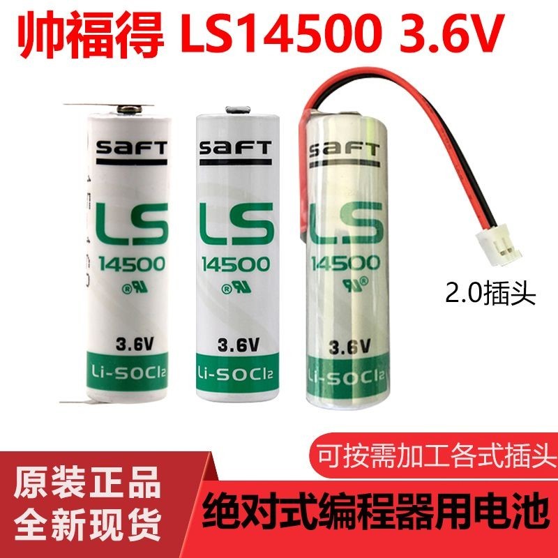 【現貨】廣數驅動器電池 法國SAFT LS14500 AA 3.6V PLC工控設備鋰電池