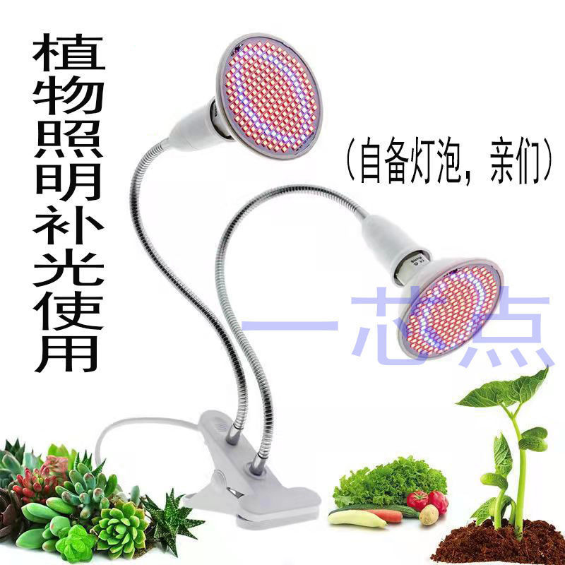 植物燈 植物生長燈 植物生長燈夾植物補光燈架LED螺口燈泡夾子燈改變光源照射燈口