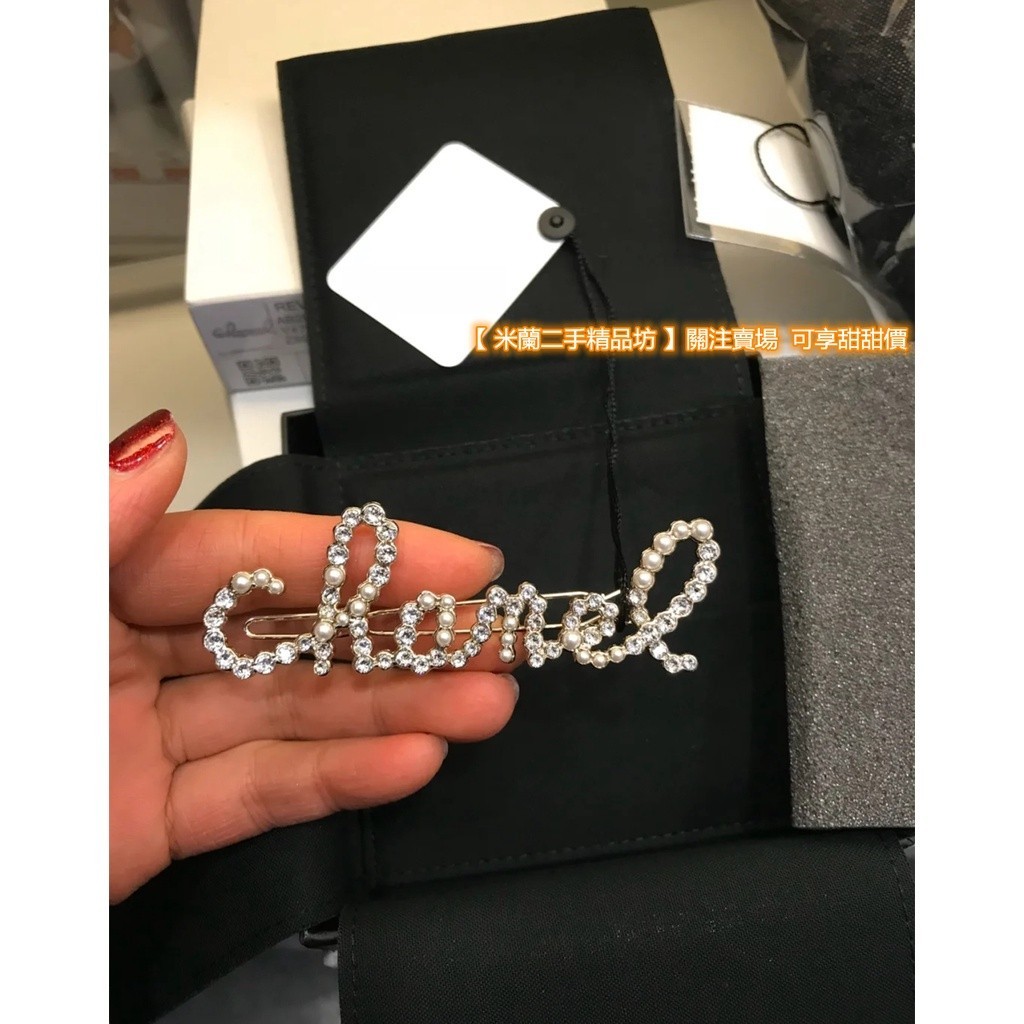 二手現貨 Chanel 香奈兒經典款 字母Logo 珍珠髮夾 復古 女士 邊夾髮飾 髮夾