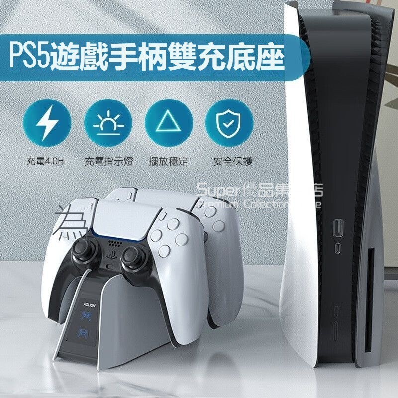 ps5手把底座 精英手把slim底座 原裝手把底座支架 ps5遊戲手把收納架 底座架