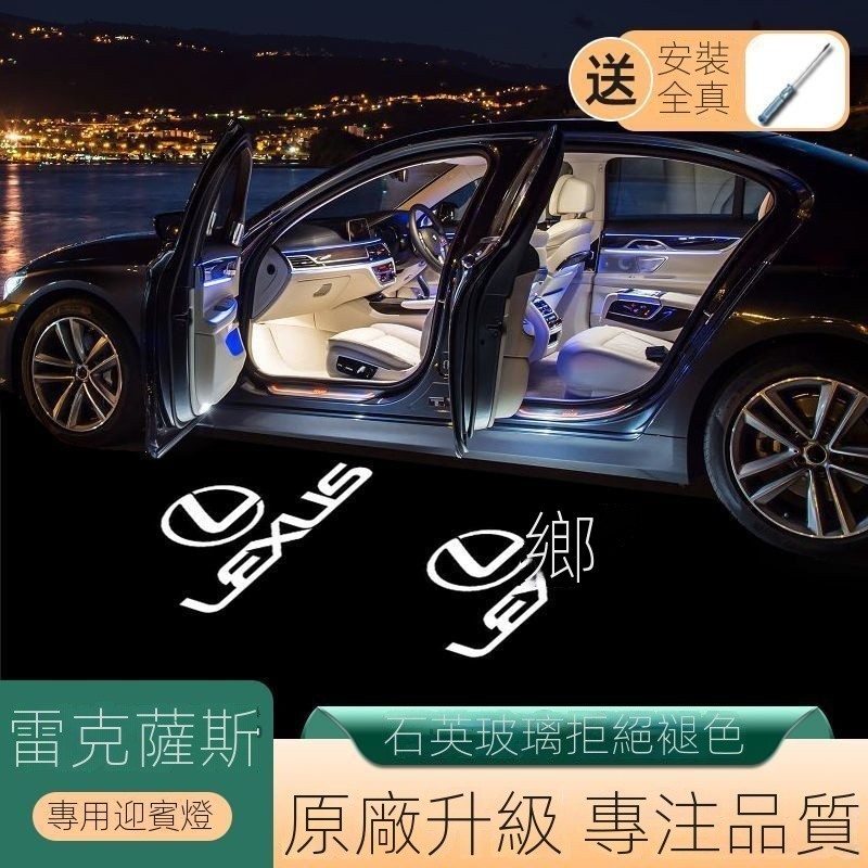 汽車Lexus淩誌專用迎賓燈 淩誌迎賓燈 ES200 300 UX LS IS RX LX GX車門投影裝飾燈 鐳射燈照