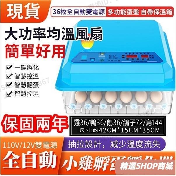 【可開統編】110V孵化機 雙電源可接12V 自動控溫 可變容量 全自動智能家用型小雞孵化器 小型孵蛋器 雞苗孵化箱