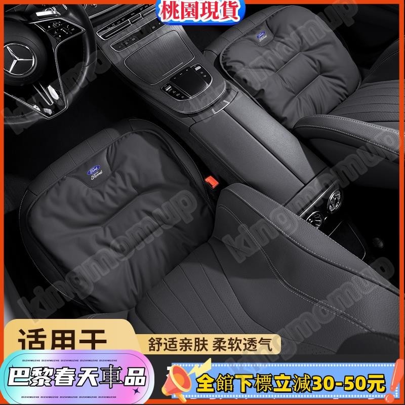 桃園發貨🔰適用於 Ford 福特 真抗汙坐墊 汽車座椅坐墊 Focus Fiesta Kuga MK3 Samx 椅背