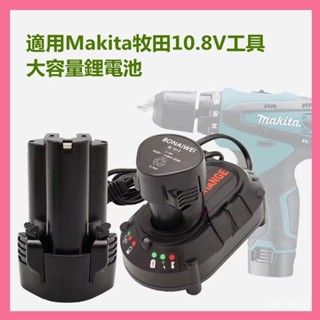 【熱銷下殺】適用Makita牧田10.8V鋰電池BL1013 10134手電鉆吸塵器充電器12V R2VE
