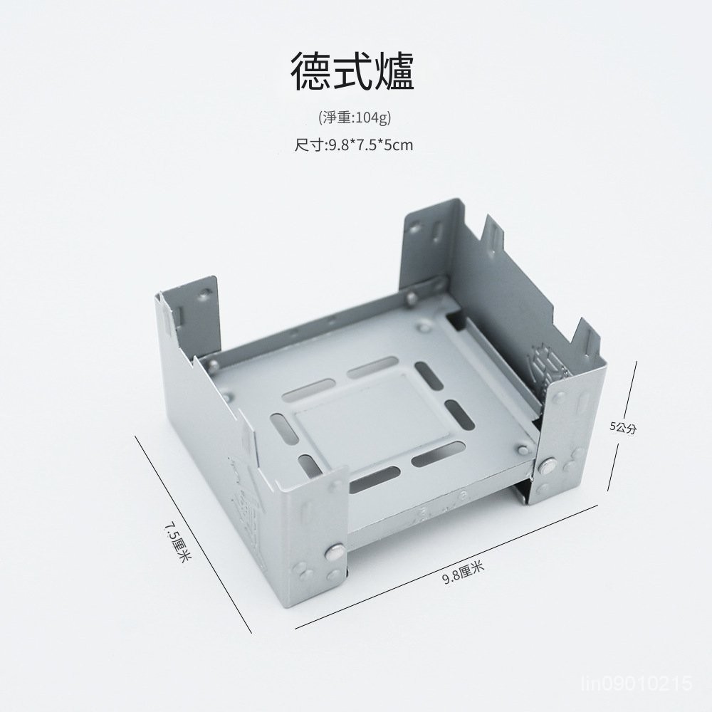 臺灣6H出貨 戶外爐竈 酒精爐竈 野營爐竈 便攜式爐竈 固體酒精爐 德式折疊爐具 卡式爐 可折疊爐竈