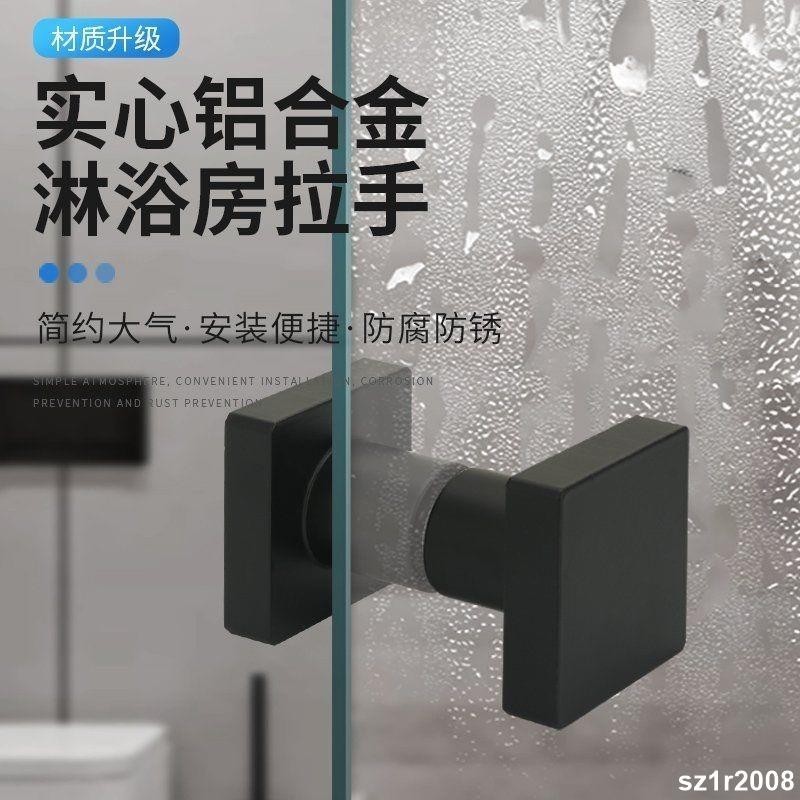 台灣熱銷︱玻璃門拉手 淋浴房玻璃門 拉手 廚房移門推拉門展示櫃方型單孔黑色浴室門小把手