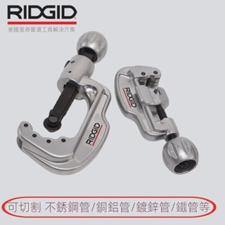 【現貨直發 可開發票】美國RIDGID裡奇35S65S不銹鋼管子割刀銅管鐵管切管器旋轉式割管器