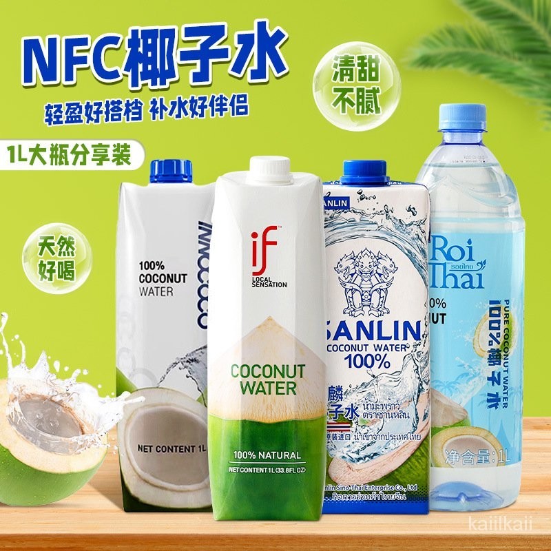 FRAP 泰國進口if椰子水1L泰式生榨椰青100%網紅夏季清涼果汁飲料批髮