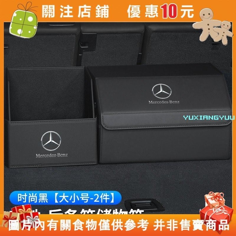 （滿199發貨）Benz賓士储物盒GLBGLCGLEGLAEQAEQBGLS後車廂收纳置物盒#yuxiangyuu