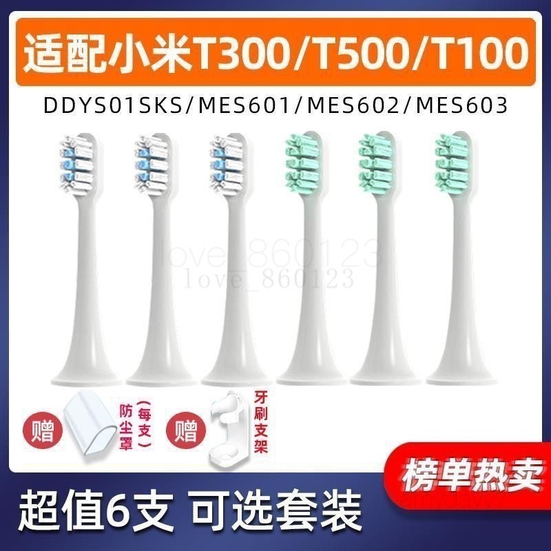 【低價沖量】適配小米電動牙刷頭T300/T500/T100通用米傢MES603/602/601替換頭