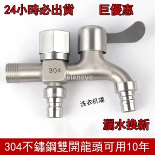 【臺灣暢銷】304不鏽鋼水龍頭洗衣機專用一進二出雙用水龍頭4分家用自來水開關 優質
