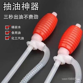 油抽 手動抽油器 抽油器 虹吸管 吸油器 吸油管 抽水器 手動吸油管 抽油管 抽油軟管 抽水管手動抽油器 MEEB
