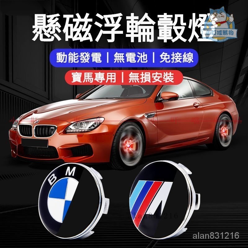 BMW寶馬專用磁懸浮輪轂蓋燈 1系 3系 5系 7系 X1 X3 X5 X6 BMW發光車標車輪燈專用改裝『小叮噹車品』